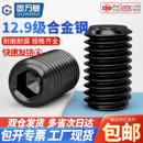12.9级平端紧定机米螺丝基米无头螺丝内六角止付螺钉顶丝M3M4M5M6
