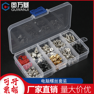 台式电脑装机螺丝包DIY机箱安装主板SSD固态机械硬盘光驱电源套装