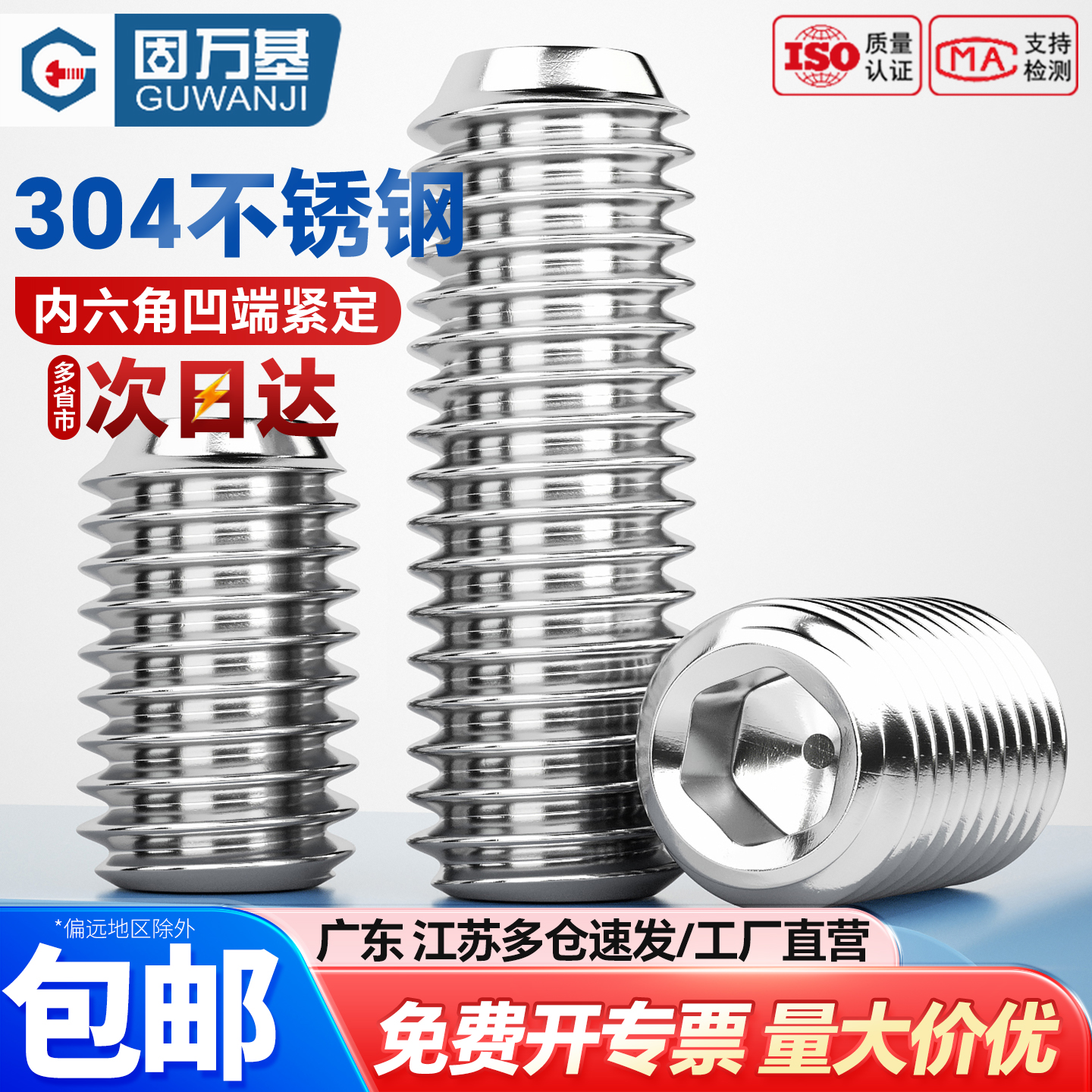 304不锈钢内六角紧定螺丝