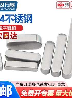 304不锈钢平键圆角A型平键销方键销料GB1096/A形方料M5M6M8M10M12