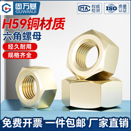 【可开专票】铜螺母铜制螺母螺帽