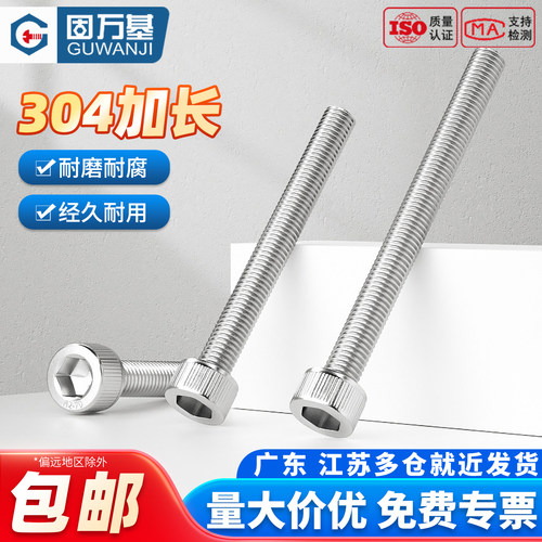 【可开专票】加长圆柱头杯头螺栓