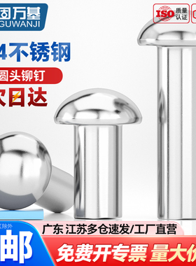 304不锈钢半圆头铆钉GB867圆头敲击式实心铆钉卯钉M2M2.5M3M4M5M6