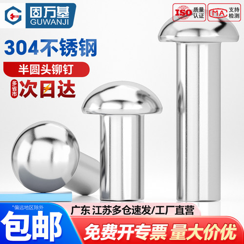 【可开专票】304半圆头实心铆钉
