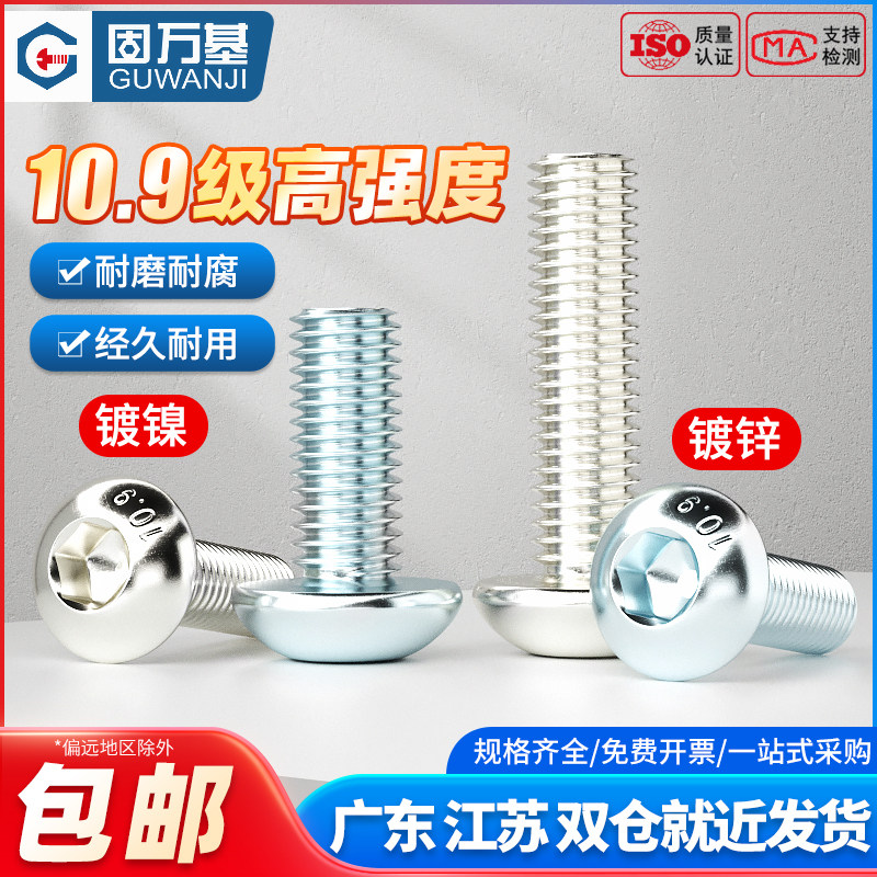 【全网热销】镀镍圆头内六角螺丝