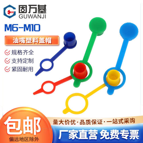 【可开专票】防尘盖子油嘴保护帽