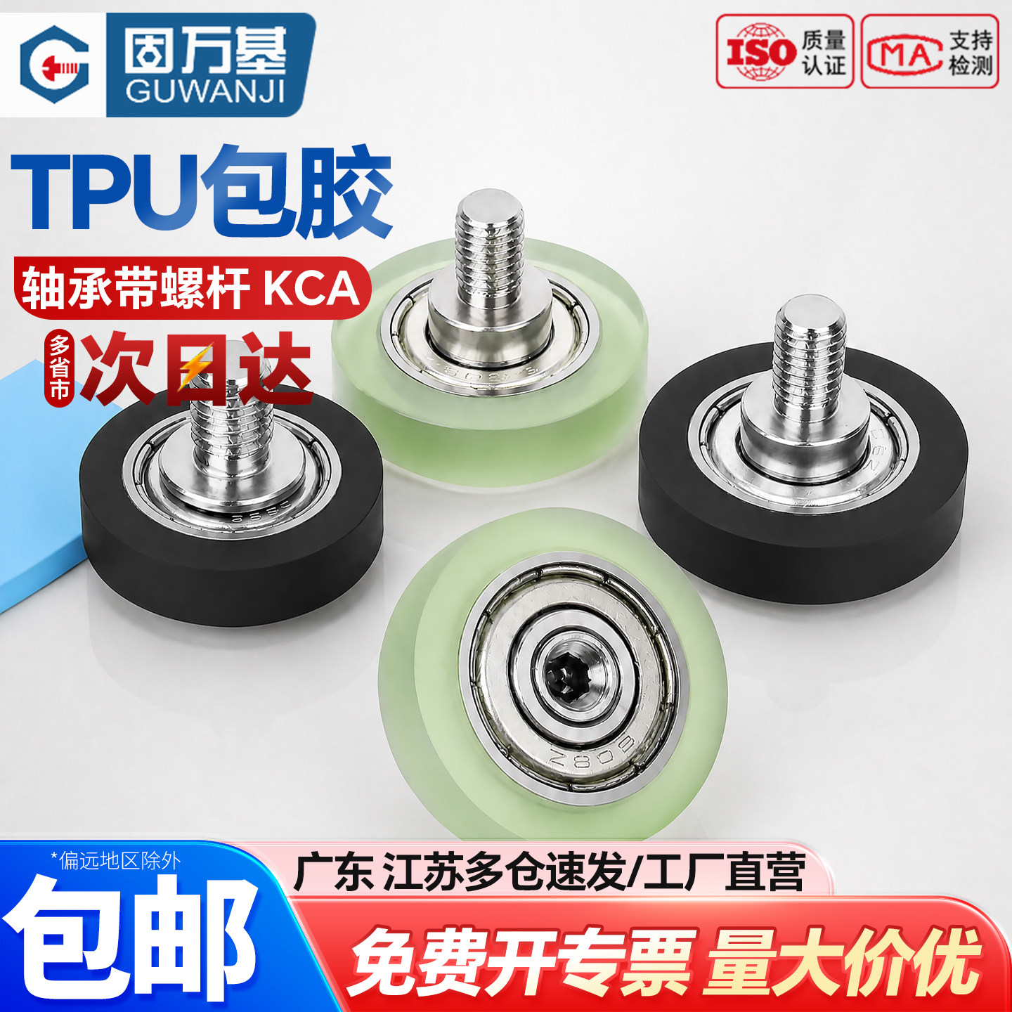 【可开专票】TPU包胶轴承滑轮