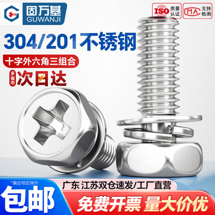 304不锈钢外六角三组合螺丝带垫片弹垫十字组合螺栓M3M4M5M6M8M10
