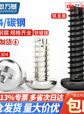 304不锈钢十字圆头割尾自攻螺丝钉PT盘头开槽自攻螺钉M2M3/M3.5M4