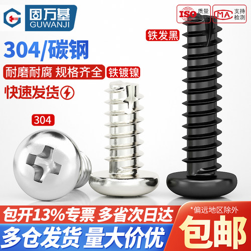 【可开专票】十字圆头自攻螺丝钉