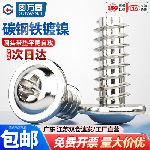 【可开专票】十字槽圆头小螺丝钉