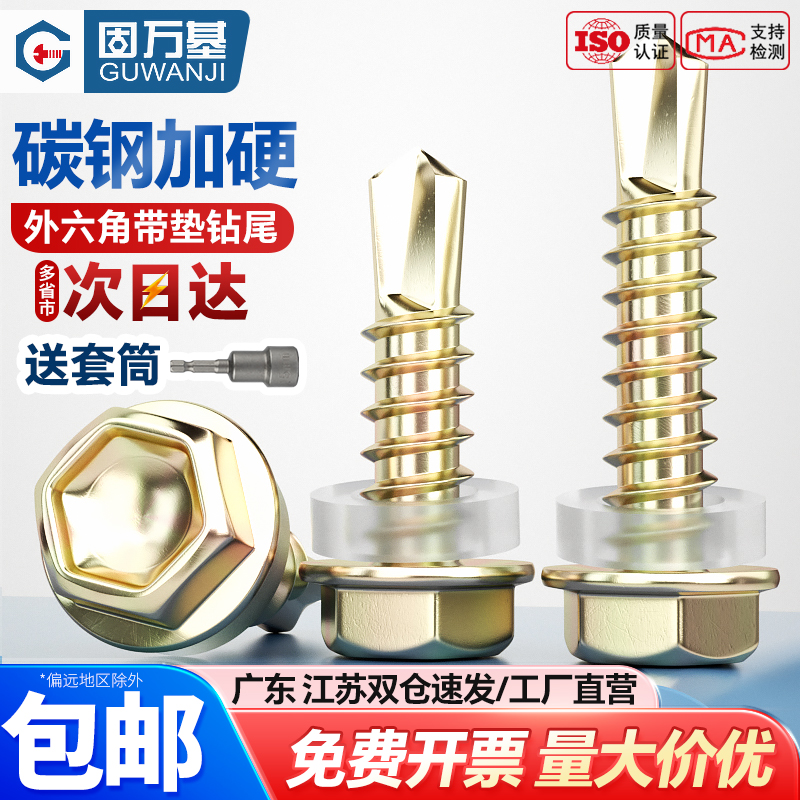 固万基铁彩锌带垫片带防水钻尾