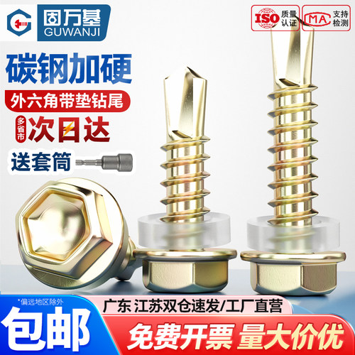 【可开专票】彩锌带垫片防水钻尾