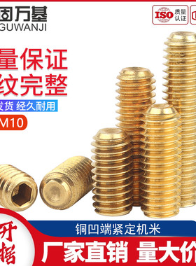 黄铜紧定螺丝/凹端机米螺丝钉内六角基米顶丝止付无头螺钉M3M4M5