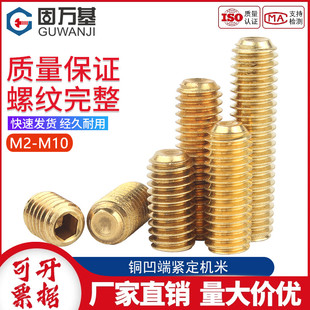 黄铜紧定螺丝 凹端机米螺丝钉内六角基米顶丝止付无头螺钉M3M4M5