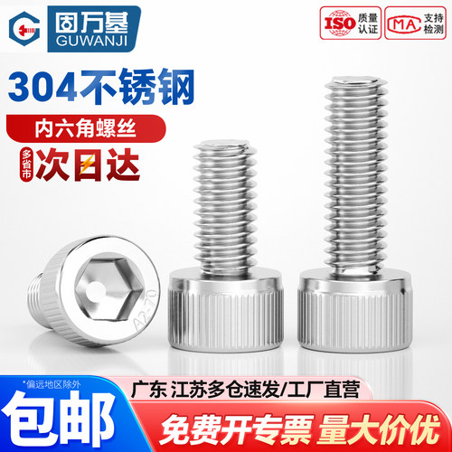 【可开专票】圆柱头内六角螺丝钉