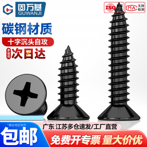 【可开专票】自攻螺丝十字m2沉头