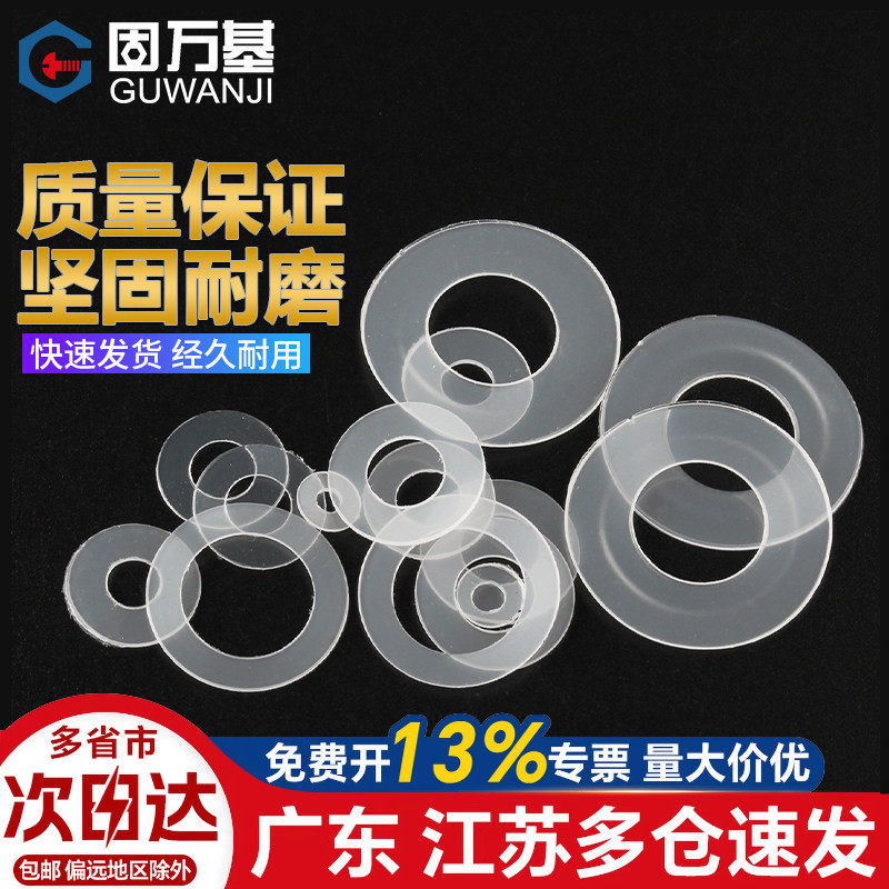 白色尼龙平垫圈橡胶垫片超薄塑胶垫圈绝缘软塑料平垫片M2M2.5-M12