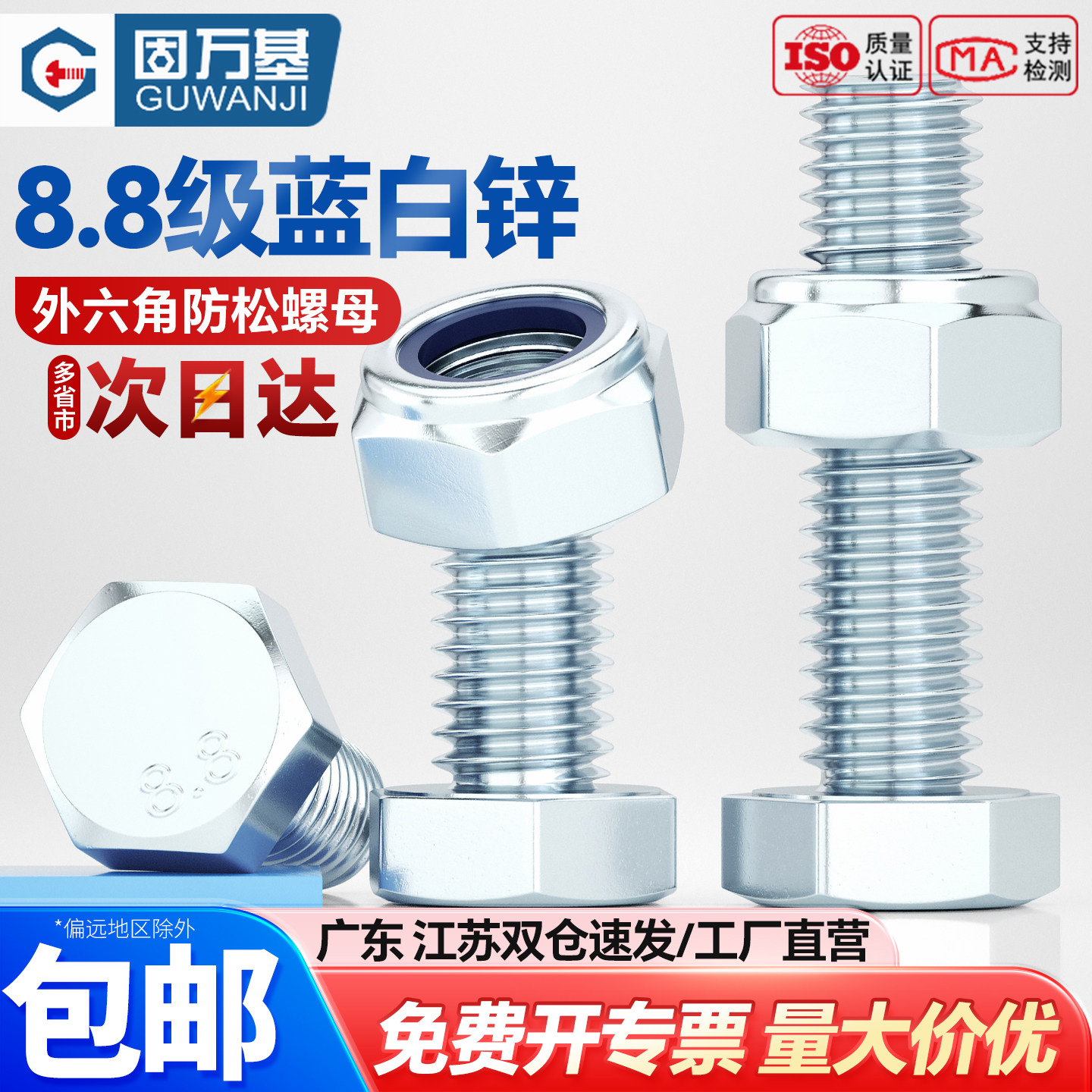 【可开专票】外六角螺丝防松螺母