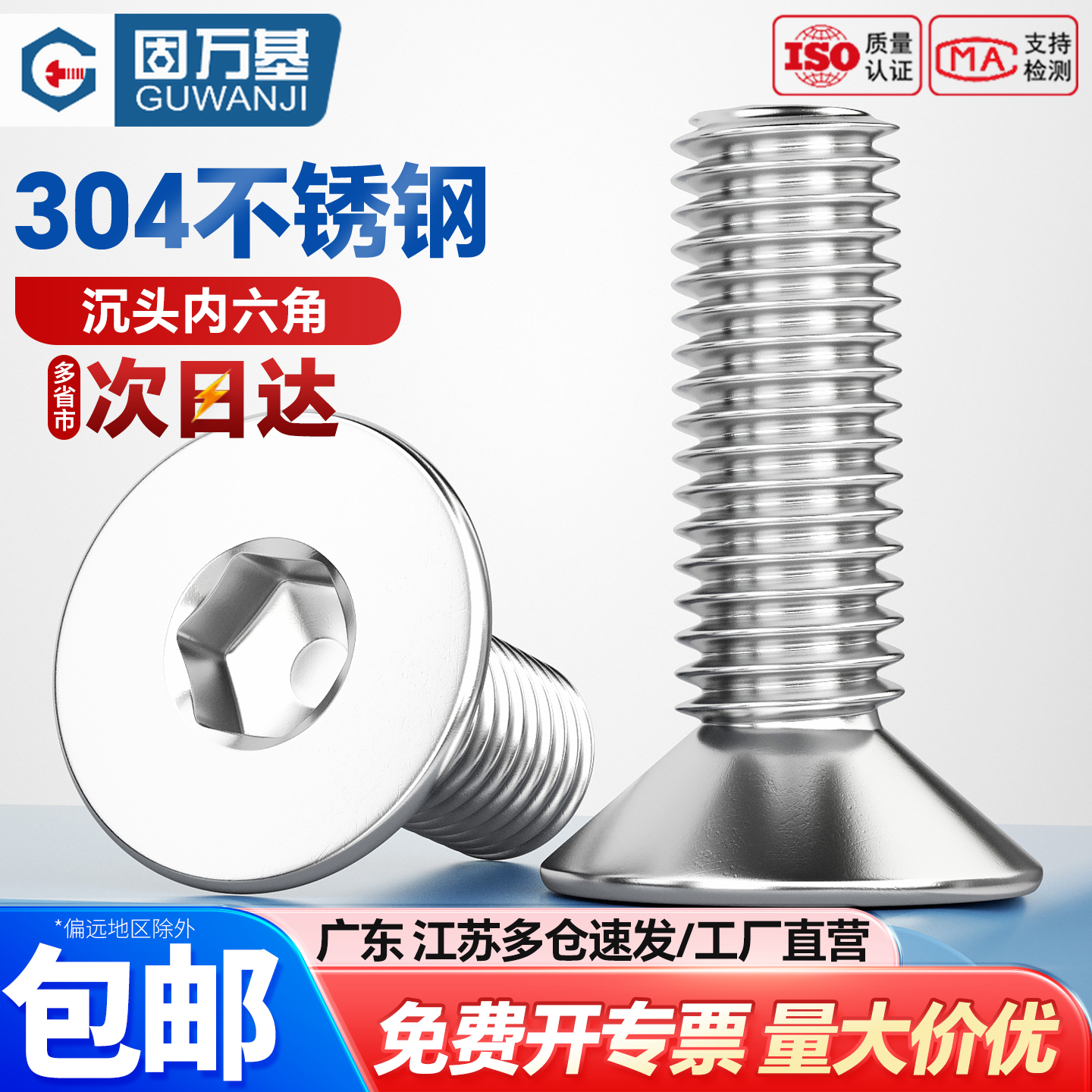 【可开专票】沉头内六角螺丝钉