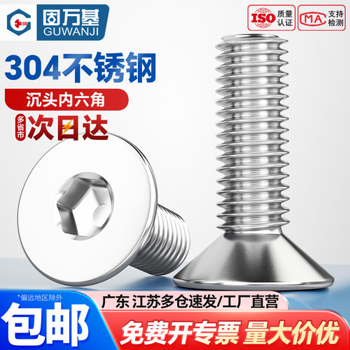 【可开专票】沉头内六角机螺丝钉