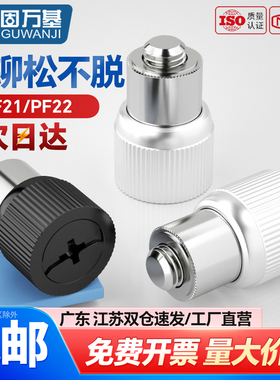 PF21/PF22压铆松不脱螺钉手拧弹簧螺丝面板组合机柜MM3M4M5M6-0-1