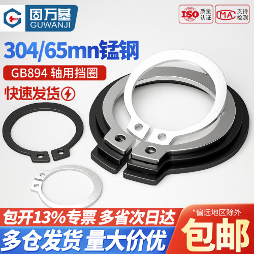 【企业采购】轴用卡簧轴卡环轴承