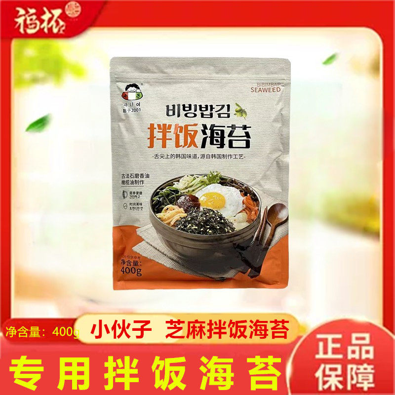 小伙子芝麻拌饭海苔碎70g 韩国炸拌海苔石锅拌饭即食寿司饭团紫菜