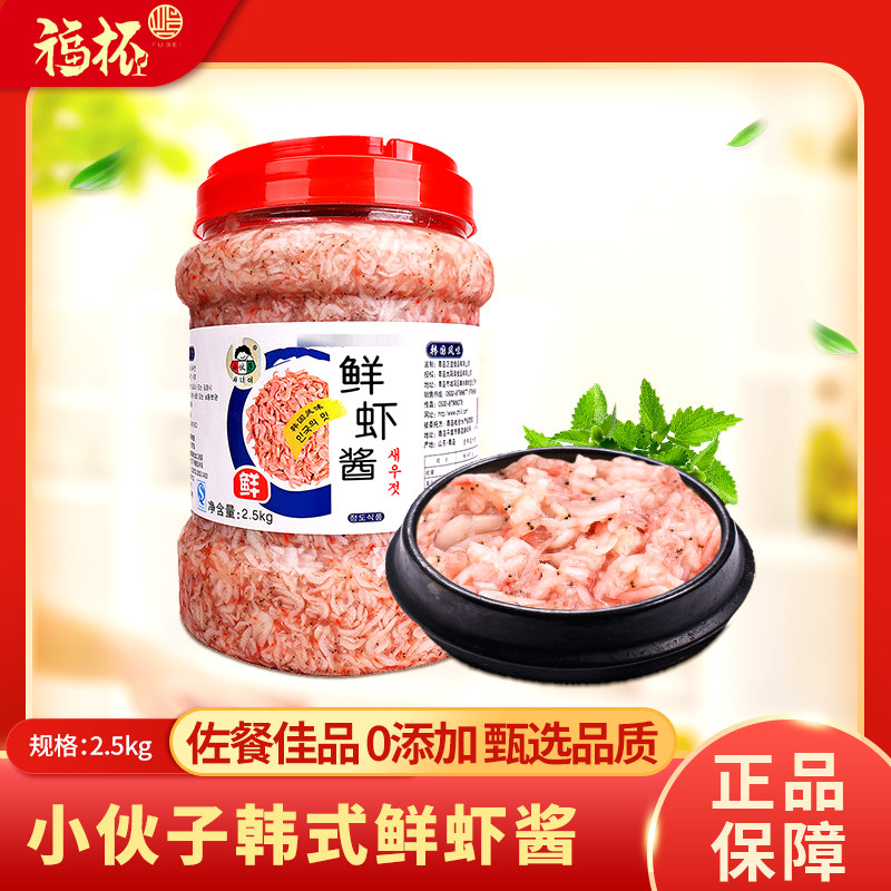 正宗小伙子鲜虾酱2500g 腌制韩式辣白菜专用调味品 咸水虾 餐饮装