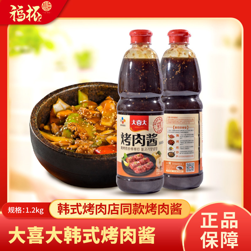 大喜大烤肉酱1.2kg韩式蘸料蘸酱五花肉腌制BBQ烧烤原味烤肉酱调味