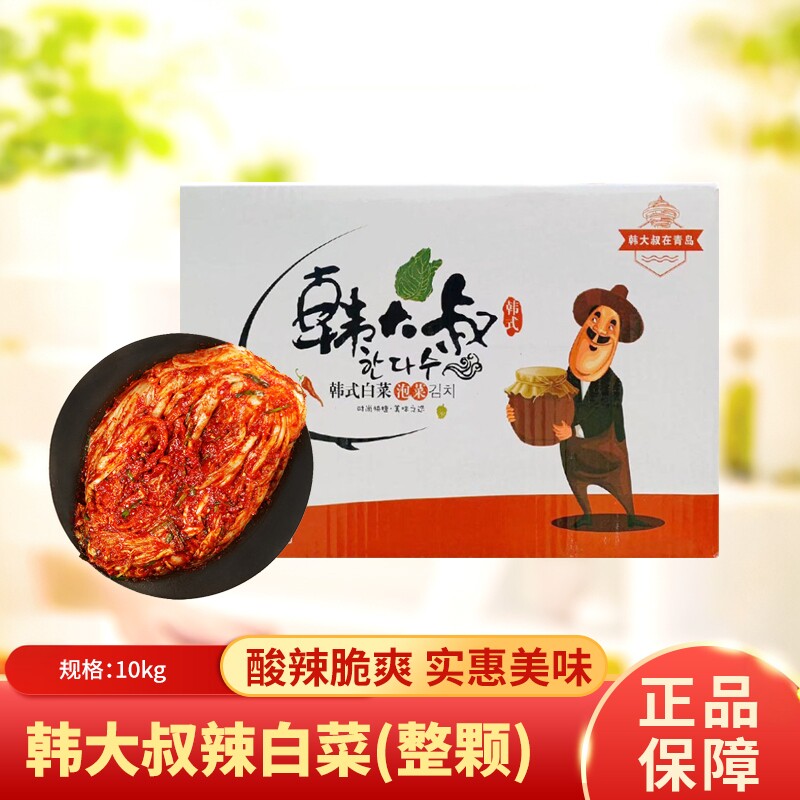 韩大叔泡菜整颗10kg做大酱汤火锅