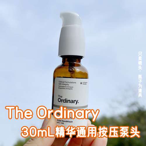 适用theordinary精华30ml泵头