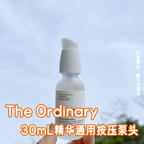 the ordinary精华液30ml泵头to专用定制按压防止氧化theordinary