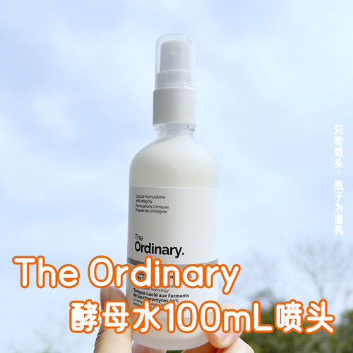 theordinary酵母水100ml喷头to