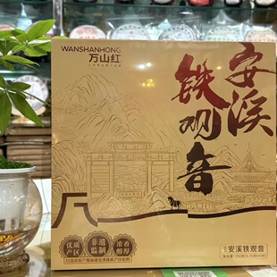 八马 万山红250克安溪铁观音 浓香型 礼盒装