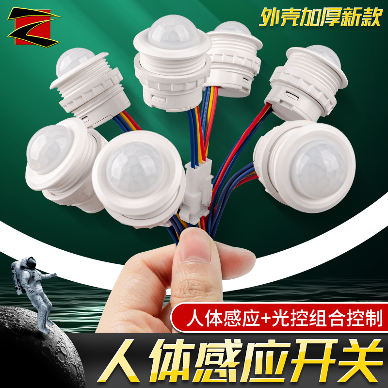 红外线延时可调嵌入式感应开关