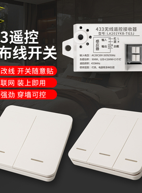 433MH遥控器无线多开多路展厅随意贴220V智能免布线开关LED吸顶灯