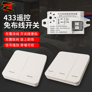 433MH遥控器无线多开多路展厅随意贴220V智能免布线开关LED吸顶灯