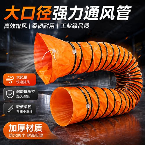 矿用通风阻燃耐高温伸缩软管