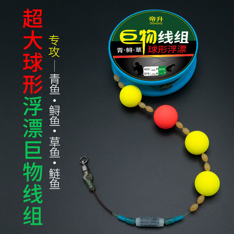 圆球形浮漂大物线组套装手工绑好巨物青鲟鱼进口原丝钓鱼线钩成品