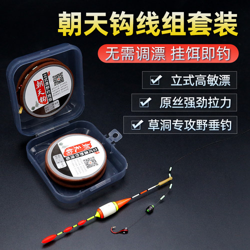 帝升朝天钩传统钓立式传统线组