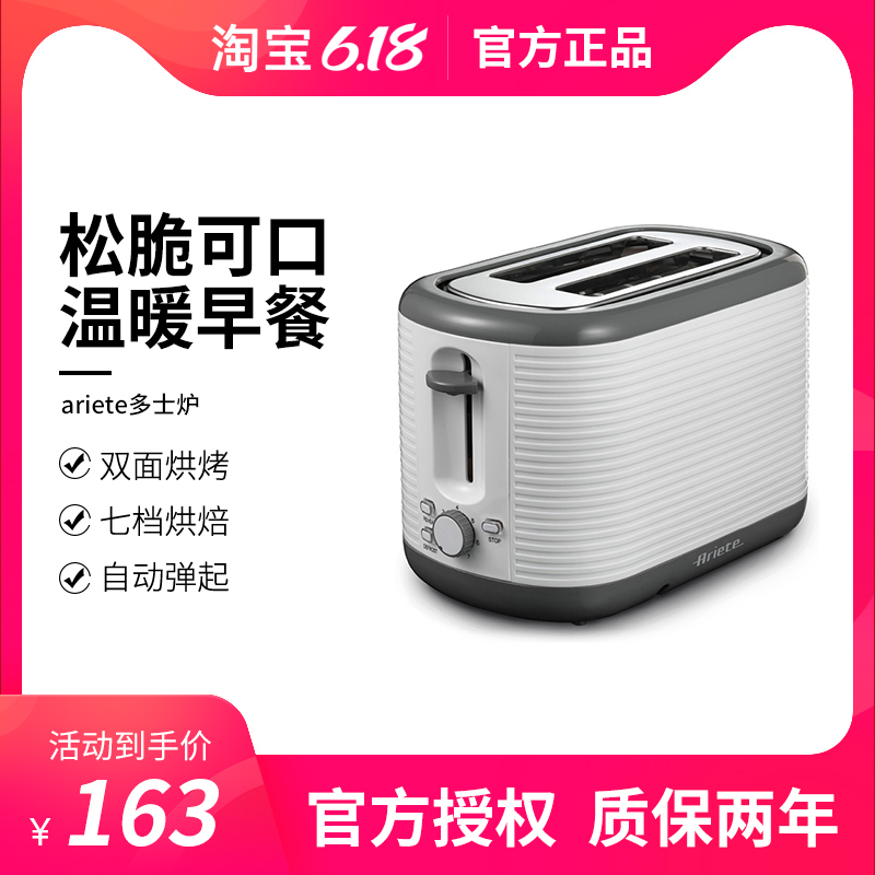 意大利Ariete/阿里亚特150烤面包机家用早餐2片土司吐司机多士炉在类目 厨房电器, 多士炉中 - 来自Buy2taobao.com提供专业的淘宝代购服务