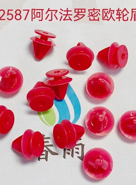 适用于阿尔法罗密欧轮眉优质红色SteIVio斯泰尔维奥卡子