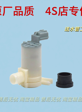 适配一汽欧朗北汽幻速H3 S3L S516奔腾B50雨刷器喷水壶电机马达泵