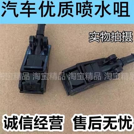 适配长城哈弗H6酷派coupe H7 H9前机盖玻璃雨刮喷水嘴雨刷喷头