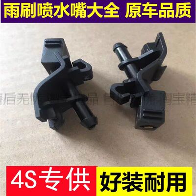 适配凯美瑞卡罗拉威驰皇冠汉兰达RAV4锐志雨刮喷水嘴挡风玻璃喷头