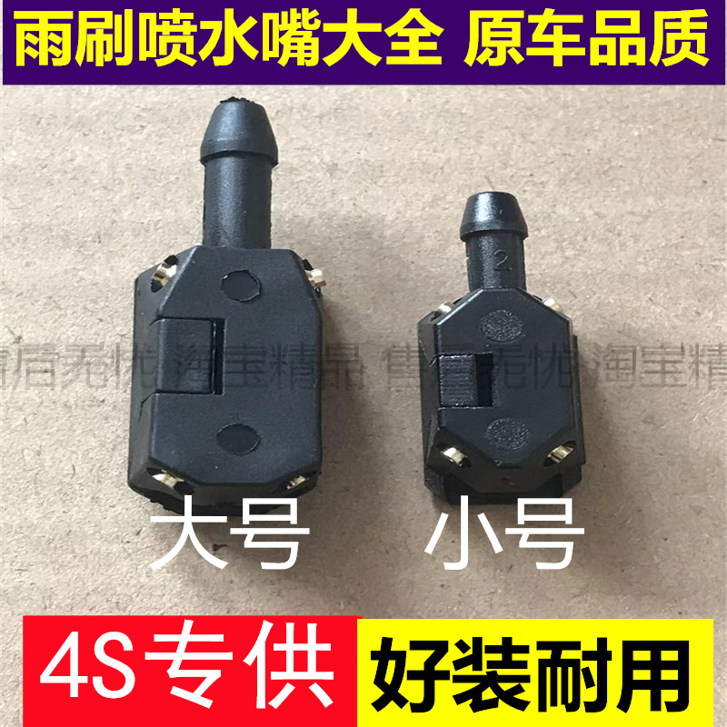 适配陕汽重卡德龙新M3000 汽车前挡风玻璃喷水嘴雨刮雨刷器喷嘴头