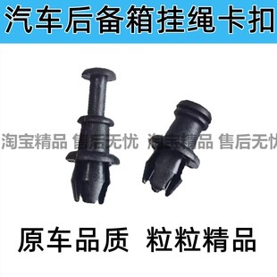 适用于新明锐柯珞克柯米克昕动晶锐后备箱隔板吊绳卡扣尾箱挡板挂