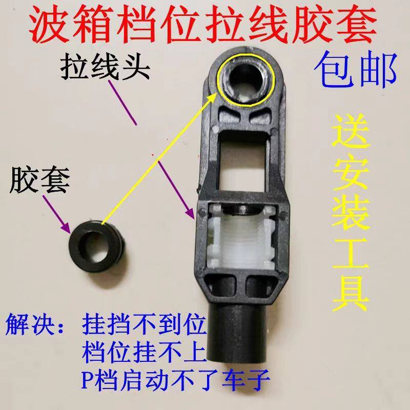 适配马自达6马3六奔腾B70睿翼换挡拉线挂挡排档线档位拉线胶套头