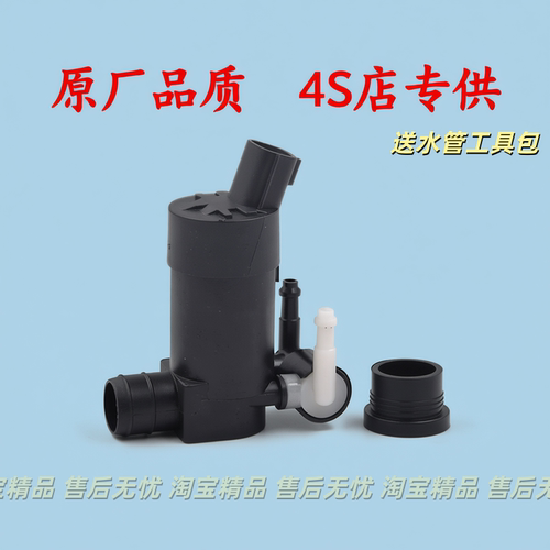 适配福特翼博沃尔沃XC90 C30观致5玻璃雨刮器喷水壶电机马达水泵